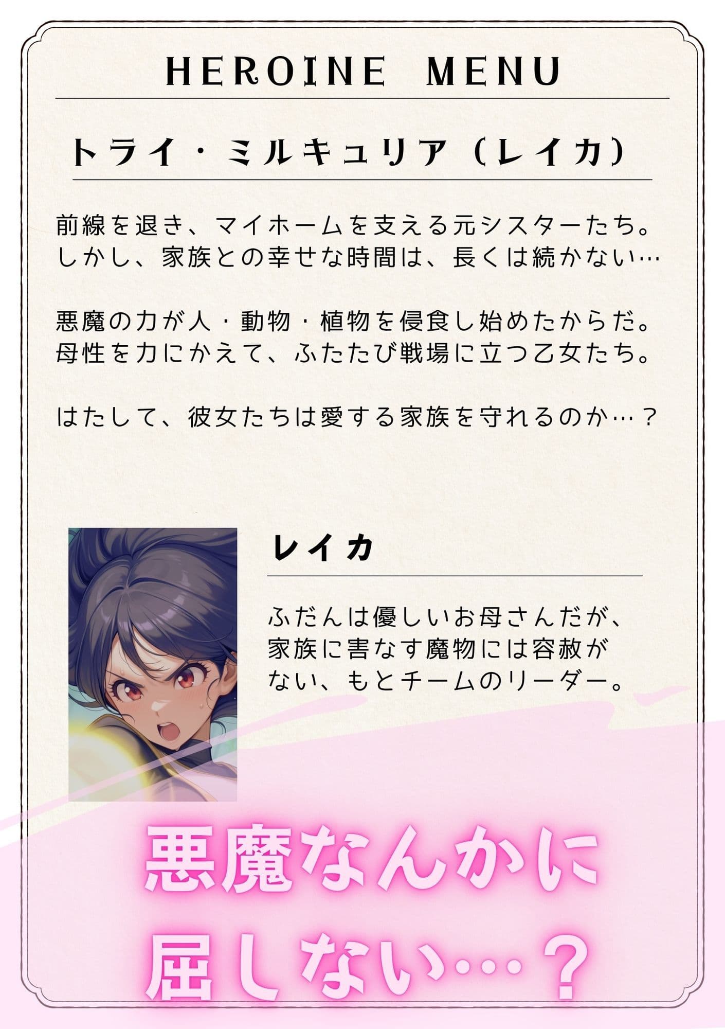 テンタクソロジーEX07:トライ・ミルキュリア  戦闘ミッション（side:レイカ） サンプル5
