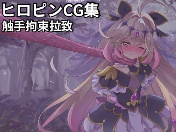 ヒロピンCG集vol.1