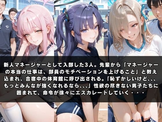 狙われたマネージャー 〜ブルー〇ーカイブ編〜 サンプル1
