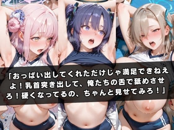 狙われたマネージャー 〜ブルー〇ーカイブ編〜 サンプル3
