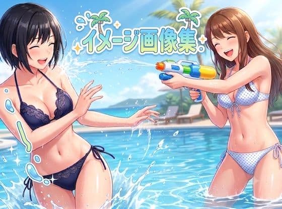 （エロなし）妹の友達がグイグイきて困る  イメージ画像集