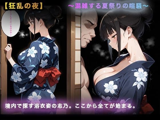 【大容量セット】溢れる浴衣〜人混みの境内裏、はだける浴衣と蕩ける優等生の秘め事〜 サンプル1