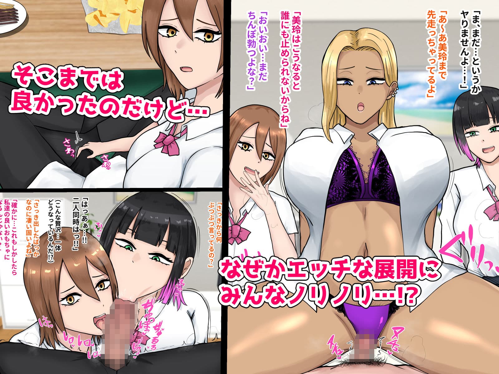 クラスのギャル達に家を溜まり場にされましたっ! サンプル2