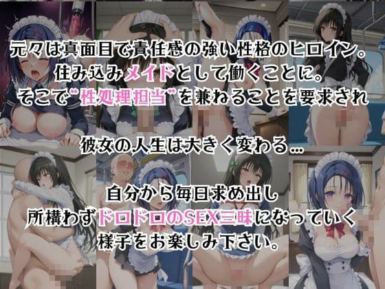 真面目なメイドさんをドロドロにするお話〜古手川唯＆西連寺春菜編〜 サンプル2