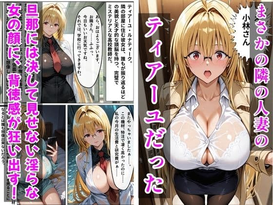 【Tol〇veる】デリヘル呼んだら隣の人妻ティアーユが来た サンプル2