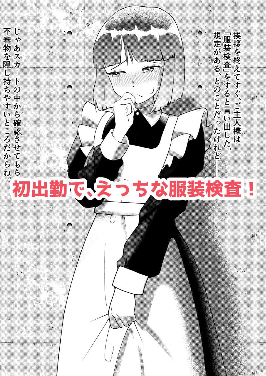新人メイドですが恥ずかしい目にあって仕事になりません サンプル1