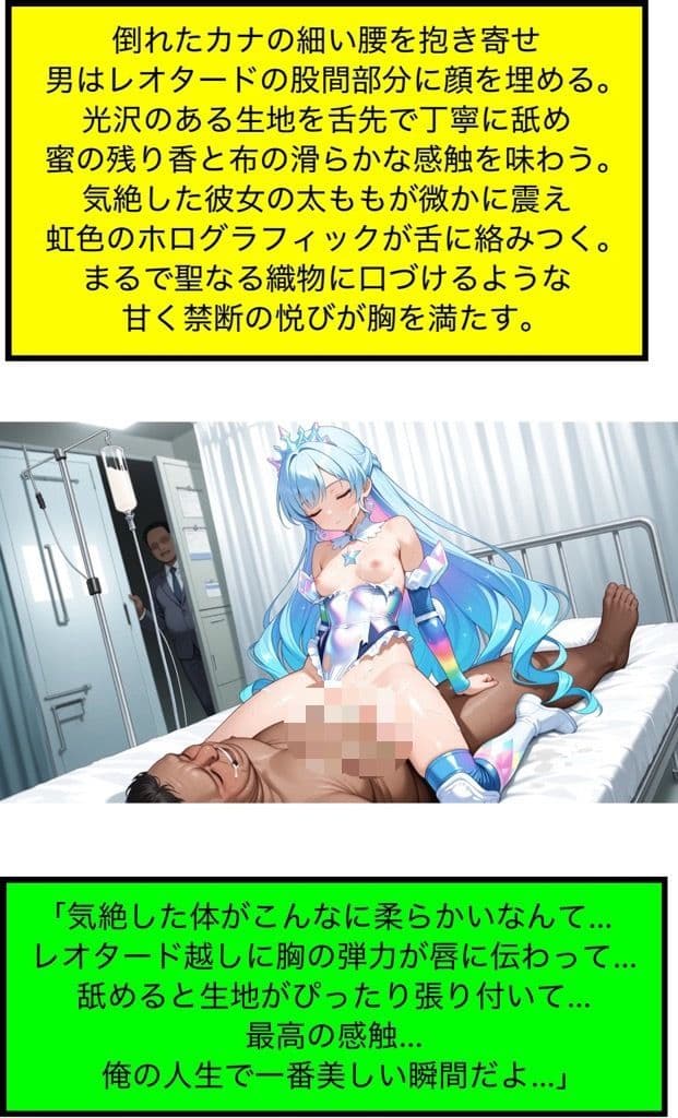 プリズム戦士カナ サンプル3