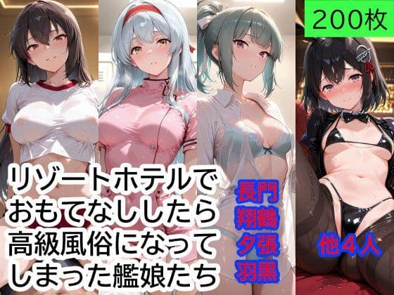 提督をリゾートホテルでおもてなししたら、高級風俗になってしまった艦〇たち Part2