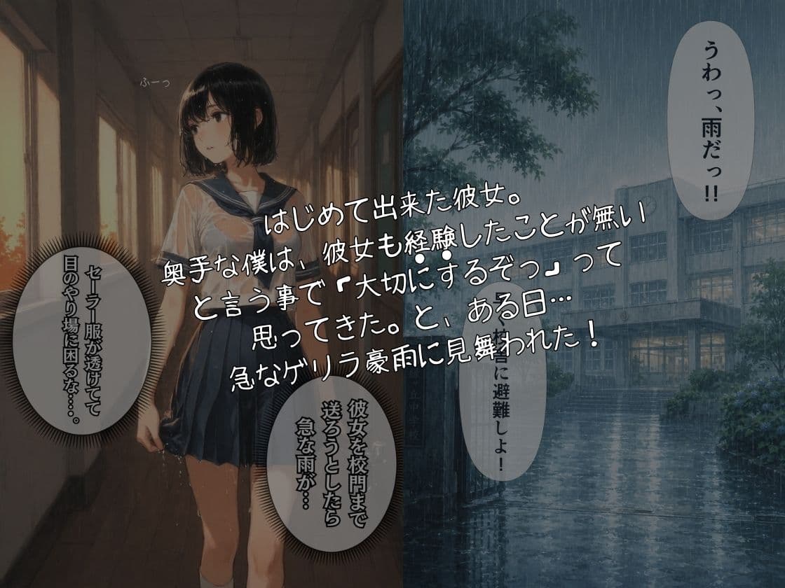 寝取られ彼女〜先生が教えてくれた〜 サンプル1