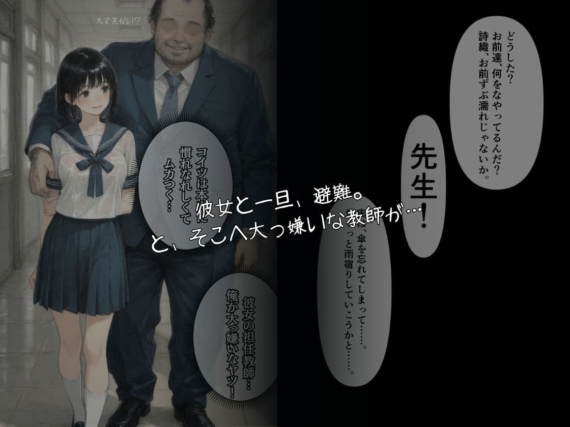 寝取られ彼女〜先生が教えてくれた〜 サンプル2