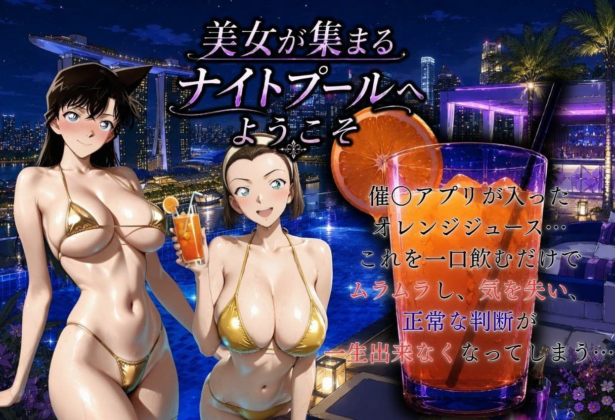 ナイトプールで堕ちた夏 〜黄ビキニの巨乳美女が太った男の催？？媚？？で連続中出しされるまで〜 サンプル2