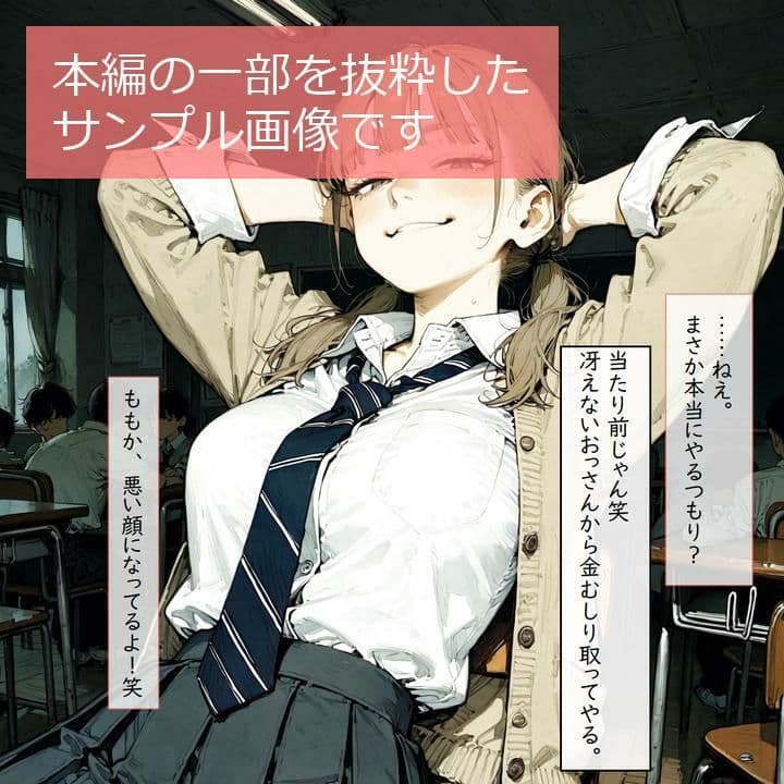 痴●冤罪を狙う舐めた女の弱みを握って大逆転わからせセックス！【ストーリー1万文字超え】 サンプル5