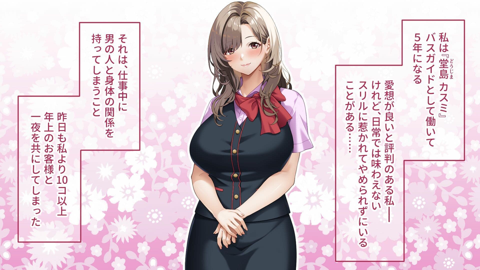 ご奉仕大好きバスガイドの大乱交セクハラバスツアー〜添乗員さん、あまりにもハレンチすぎますっ！〜 サンプル1