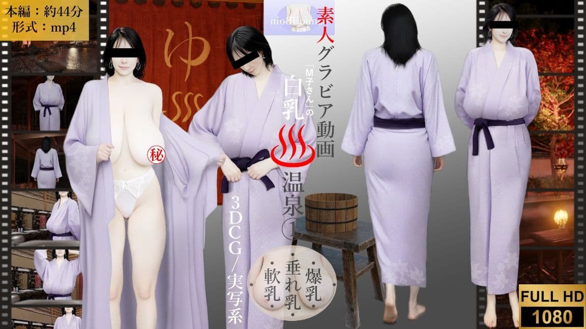 「M子さん」の白乳温泉 1 サンプル1