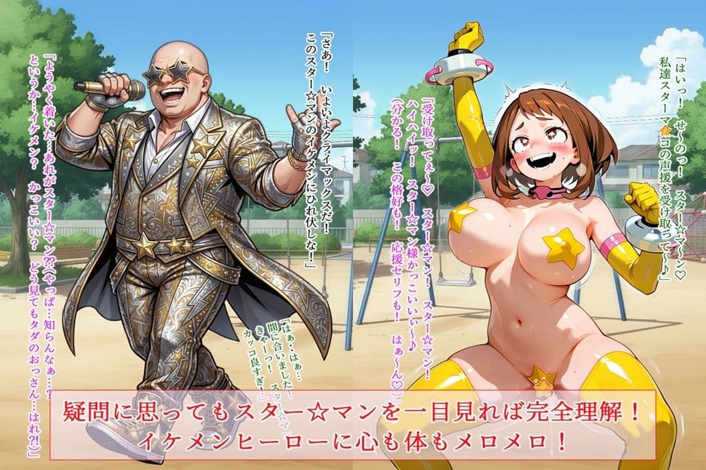 スターマ〇コ・アカデミア サンプル2