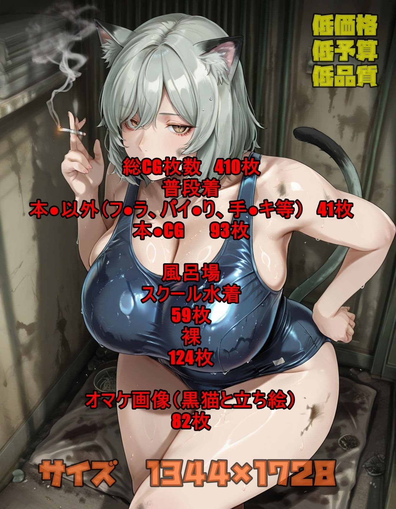 煙草好きの貧乏獣人 サンプル10