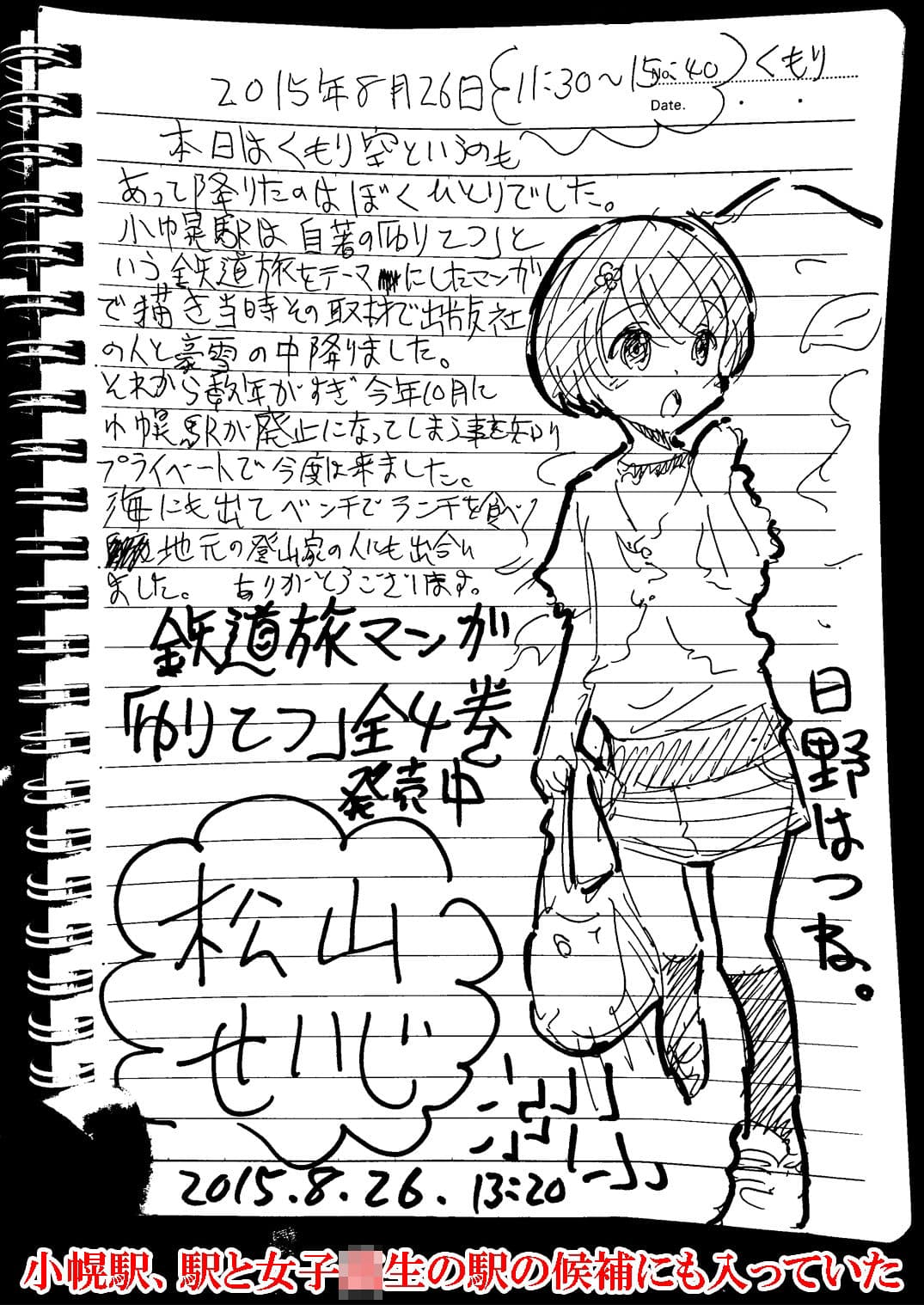 駅と女子校生 電子版 サンプル4