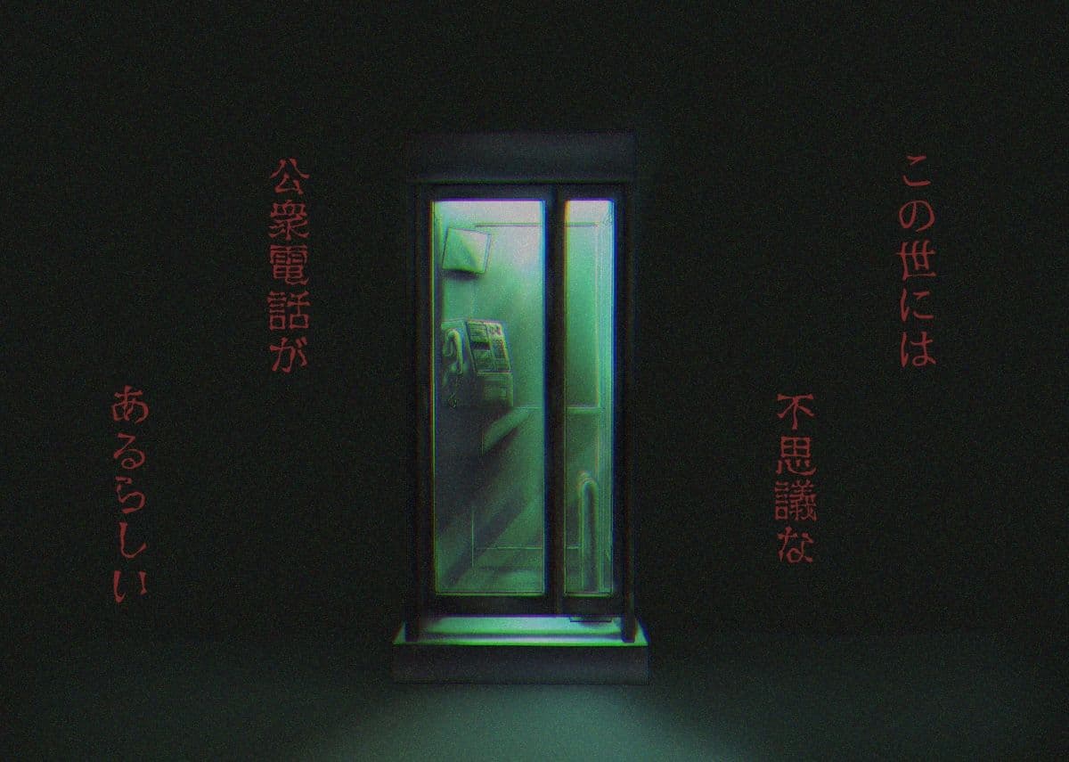 俺の好きな人が公衆電話に閉じ込められて サンプル1