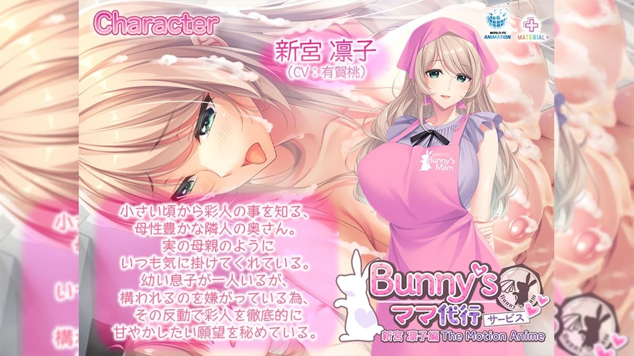 Bunny’s ママ代行サービス 新宮 凛子編 The Motion Anime サンプル1