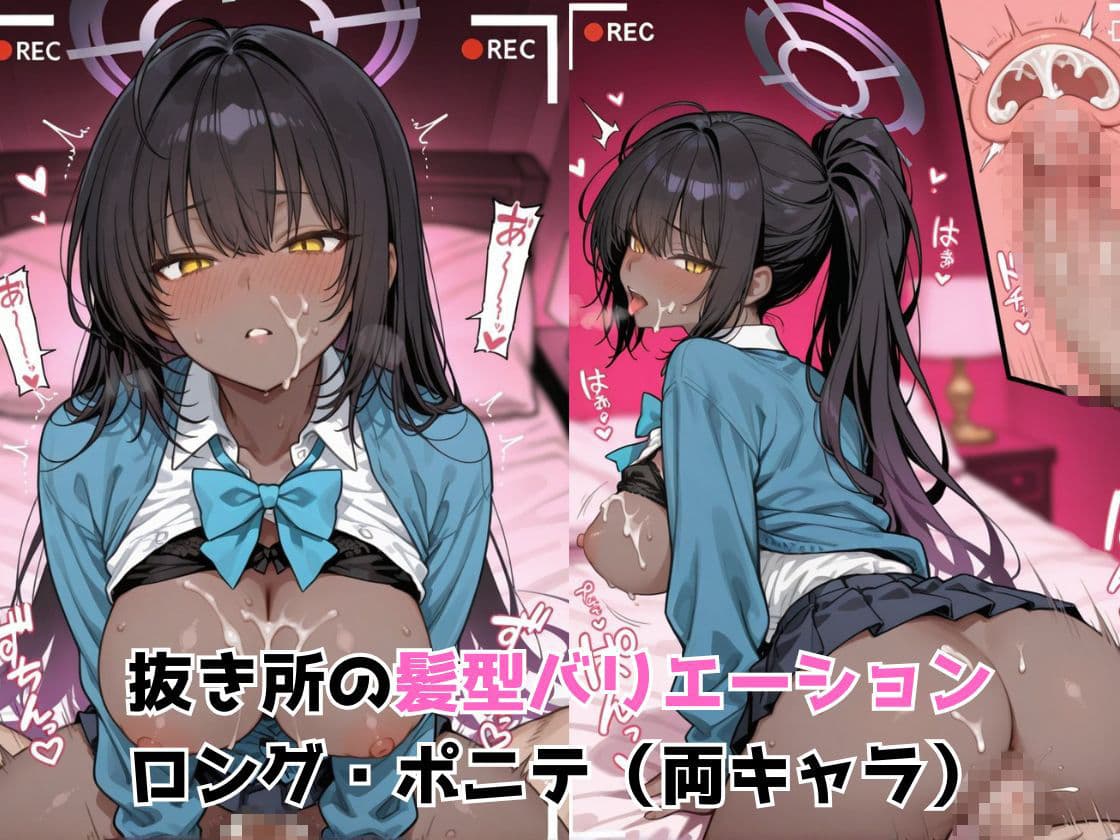 催●エッチで妊活部  ブルアカ  アスナ＆カリン編 サンプル4