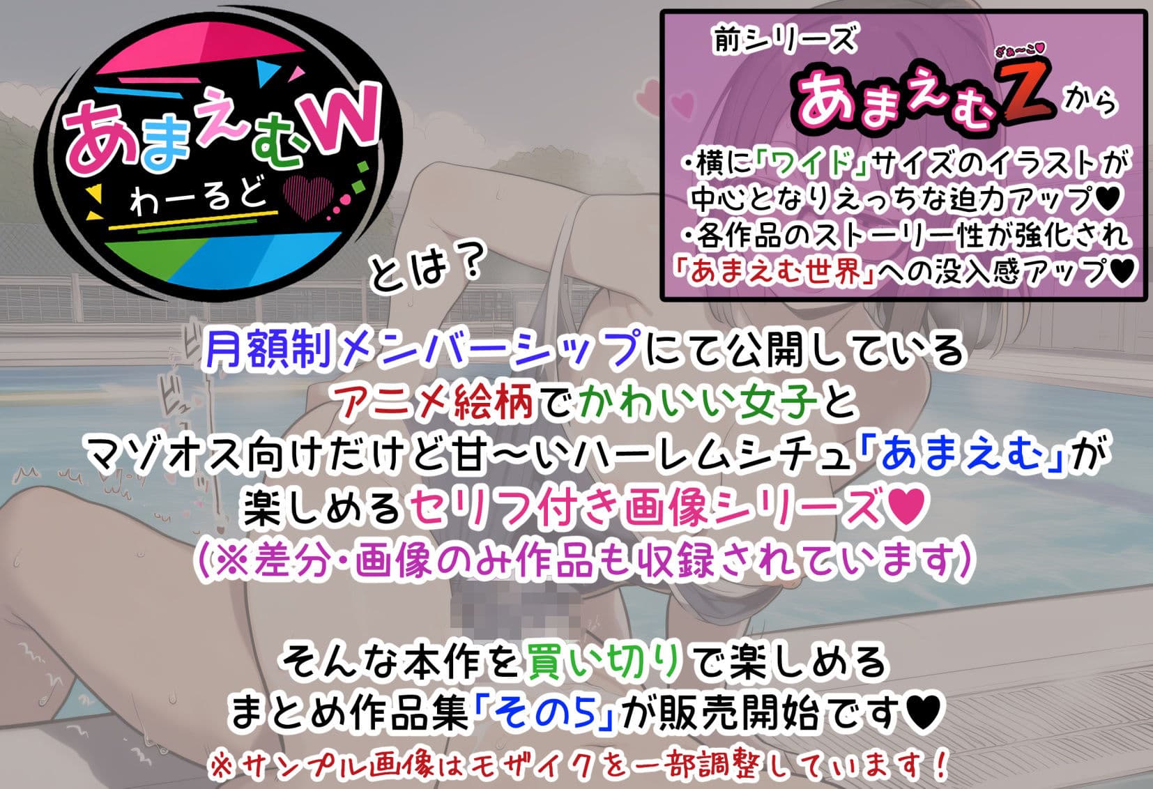 あまえむW（わーるど）その5【ドM男性大好き女子がいっぱいな世界のセリフ付きCG集】 サンプル1