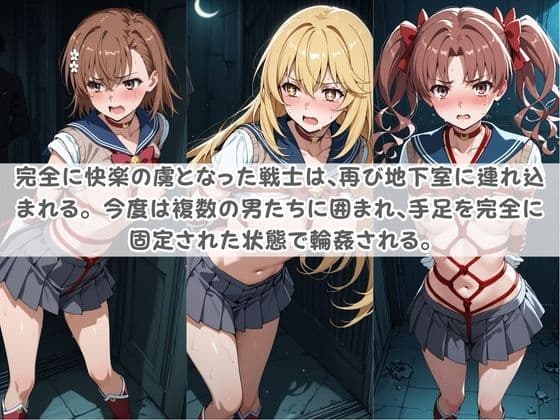 セ〇ラー戦士コスパコ拘束 〜変身ヒロイン快楽に染まり悪堕ち〜 と〇る科学の超電磁砲 サンプル3