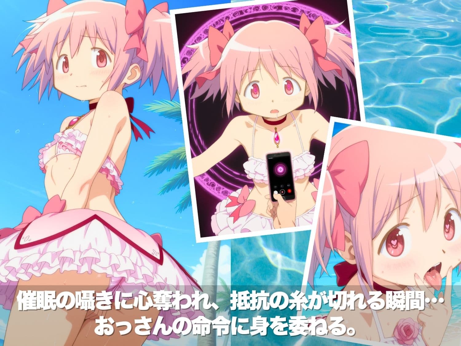 真夏の淫夢ビーチ  魔●少女ま●か★マ●カ編 サンプル2