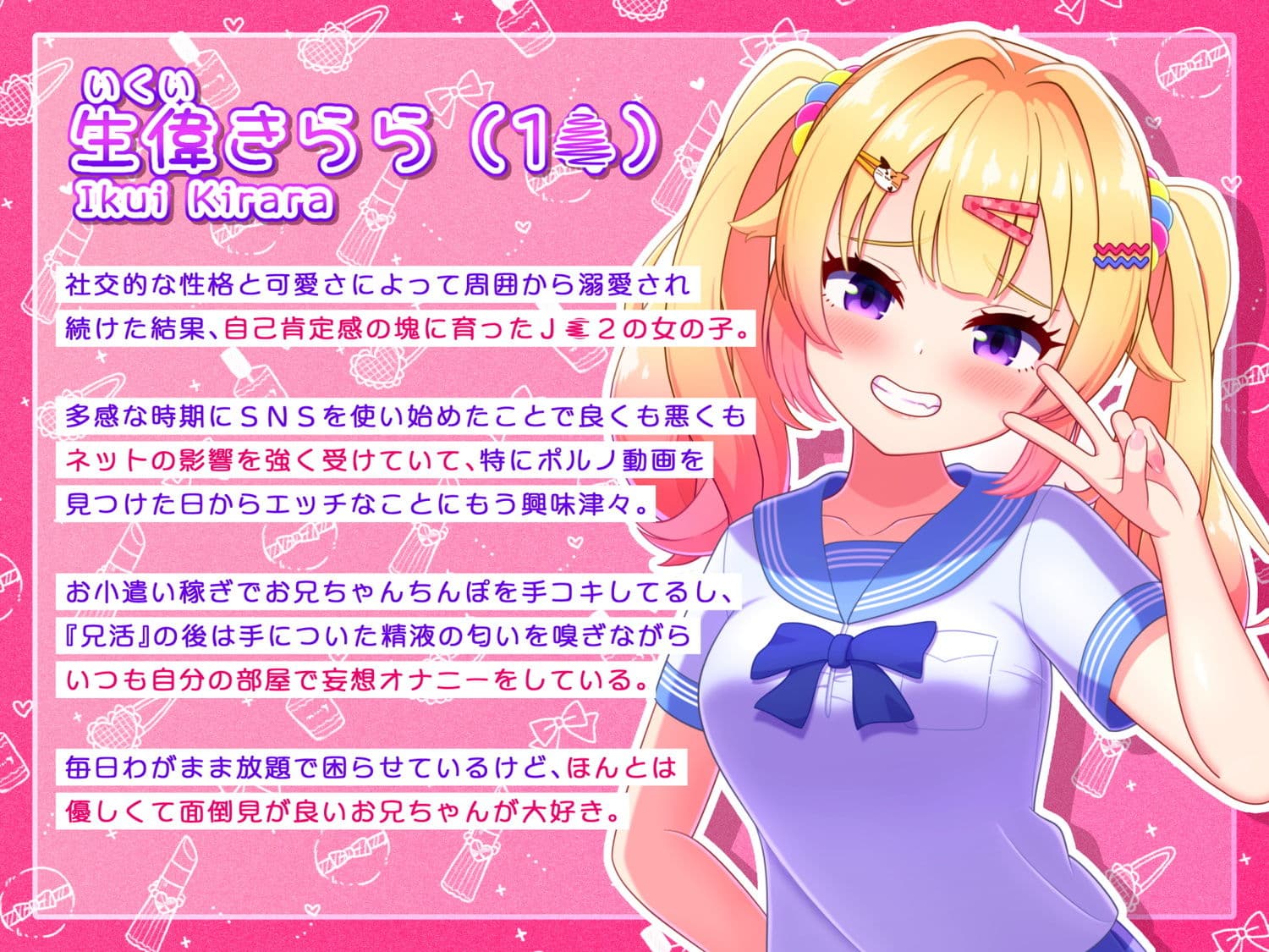 【フルボイスLive2Dアニメ】SNSに毒されたナマイキ妹に、お兄ちゃんの凄さを理解（わか）らせてあげよう！【ちょい抜きっ！シリーズ第1弾】 サンプル1