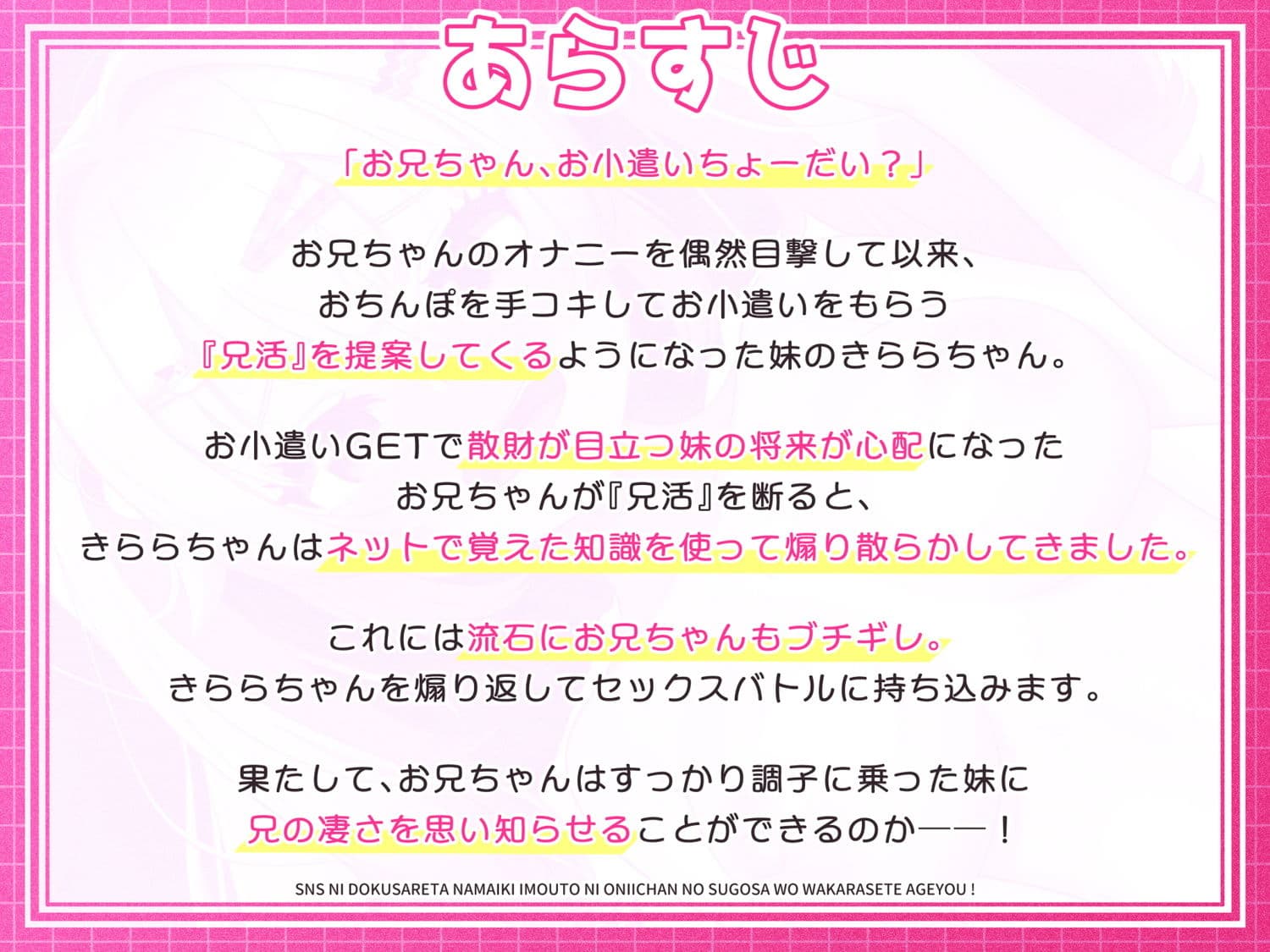 【フルボイスLive2Dアニメ】SNSに毒されたナマイキ妹に、お兄ちゃんの凄さを理解（わか）らせてあげよう！【ちょい抜きっ！シリーズ第1弾】 サンプル7