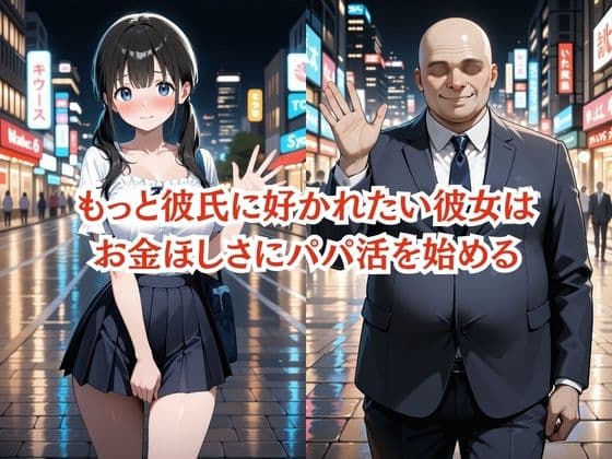 彼氏に内緒の初心者パパ活女子は催●NTRでおじさんのチンポの虜になりました  1人目あかり サンプル4