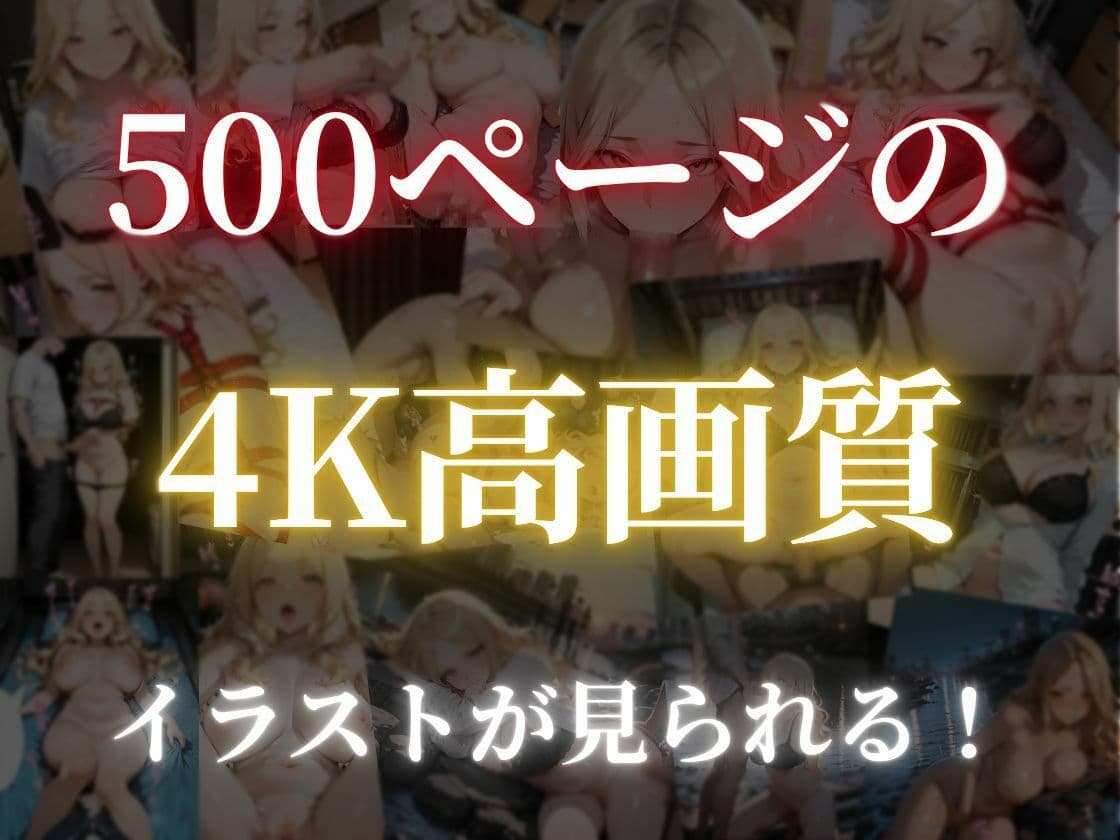 ［500枚の4K高画質（ストーリーセリフ付き）］元ヤンギャル人妻姦  いじめっ子だった元ヤンを稼ぎマウントで逆にいじめてやる話 サンプル5