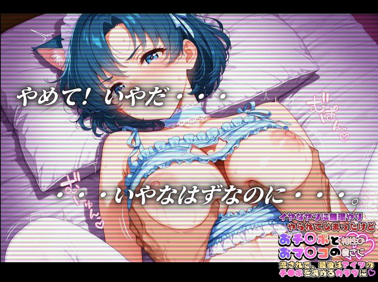 嫌な奴に無理やりやられてしまったけど おち〇ポとおマ〇コの相性の良さにながされて、最後はあいつのチ〇ポを求める体に【 美少女戦士 セー〇ームーン 水〇亜美 木〇まこと編】 サンプル3