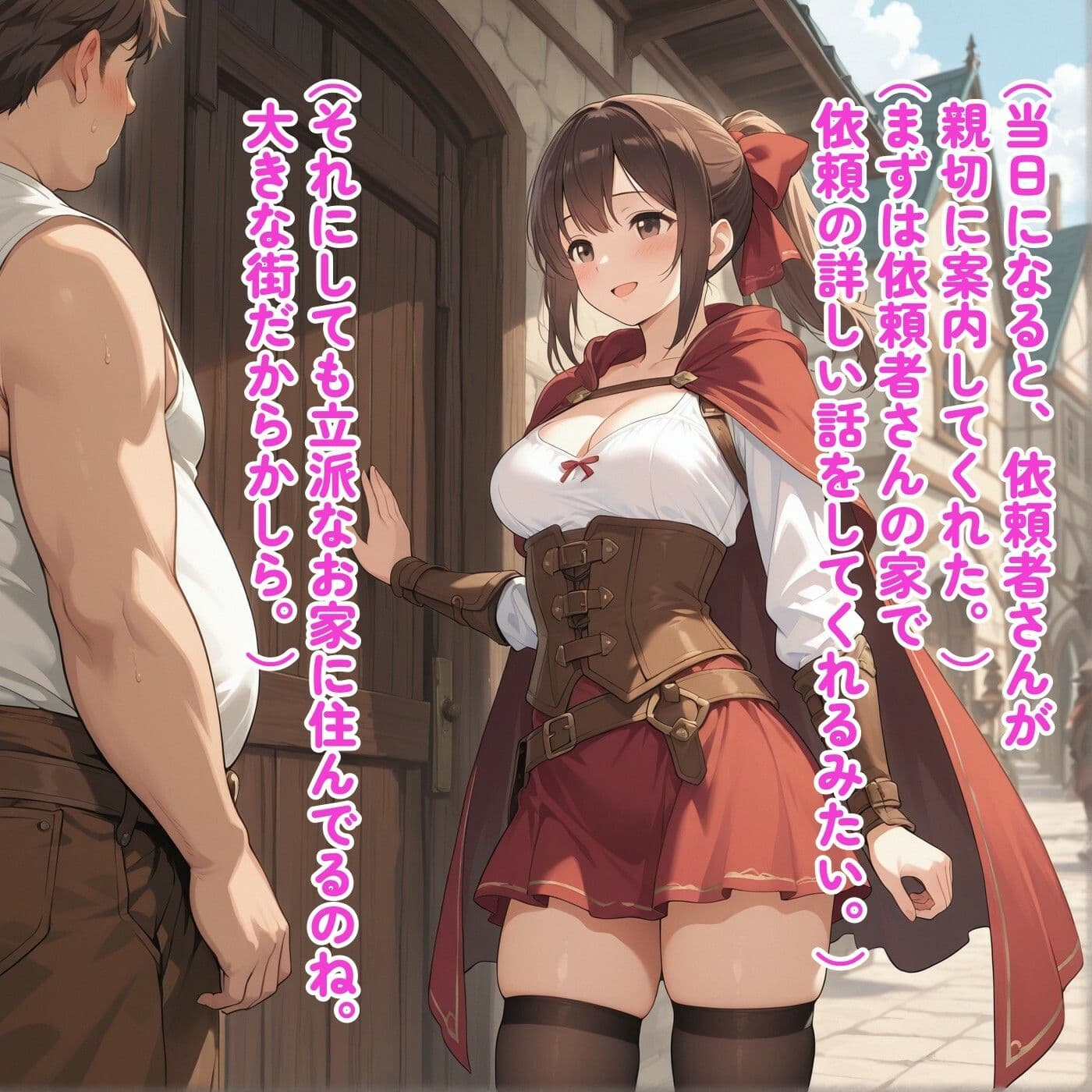 駆け出し冒険者のドキドキ初任務 サンプル3