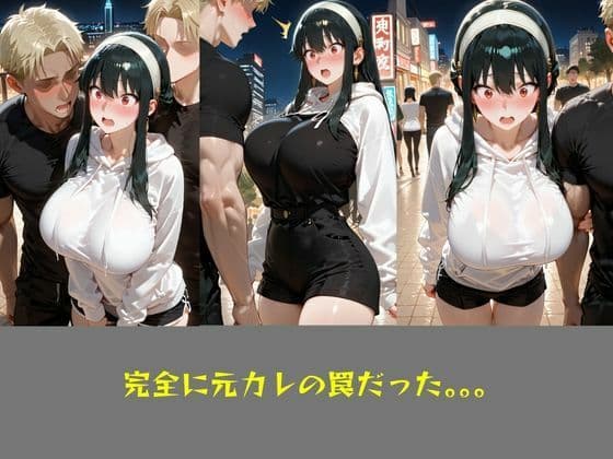 NTR  リベンジポルノ  ヨル・フォージャー サンプル7