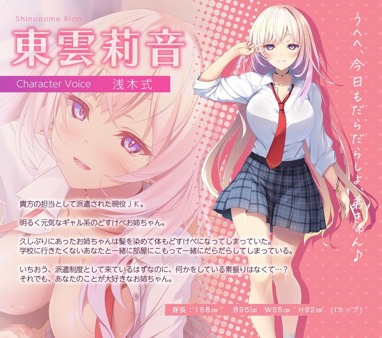 【全編Live2Dアニメーション】巨乳ギャルJKとだらだらしつつ元気を取り戻していくお話 〜どすけべお姉ちゃん、派遣します〜 サンプル2