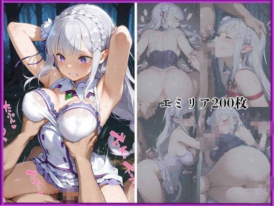 『姦辱』-泣きながら●され続ける・・・あのヒロインが輪●肉便器に堕ちるまで-エミリア・レム編 サンプル6