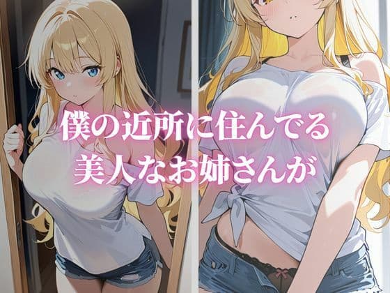 近所に住む憧れの巨乳美女がソープ堕ち サンプル1