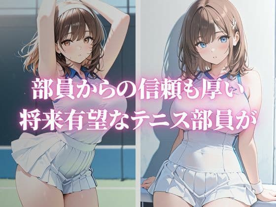 男たちに狙われた有望なテニス部がされるがまま屈辱の絶頂快楽堕ち〜桃瀬美波編〜 サンプル1