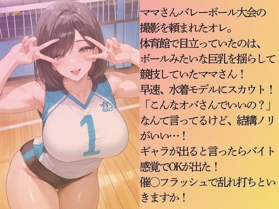 巨乳のママさんバレー選手を水着撮影と言って呼び出してみた サンプル3