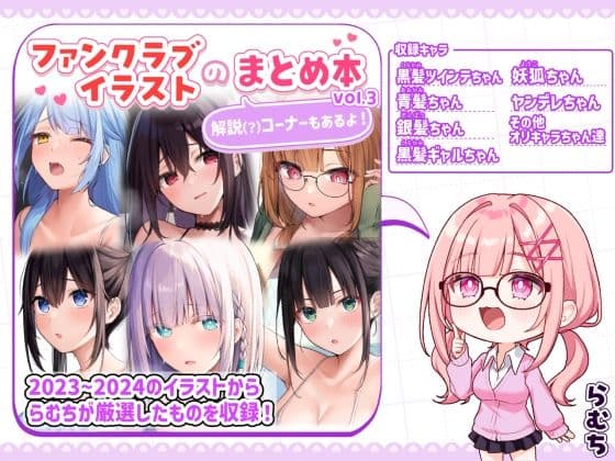 ファンクラブイラストのまとめ本vol.3