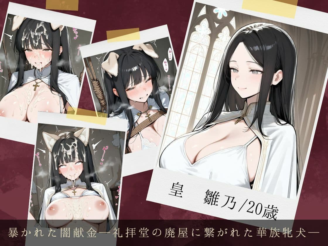 服従ぶっかけ家畜化便器〜穢れを知らない純白の令嬢がご奉仕白濁ペットに堕ちるまで〜 サンプル2