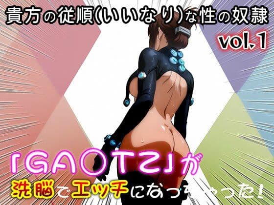 【同人CG集】GA○TZ 1 サンプル3
