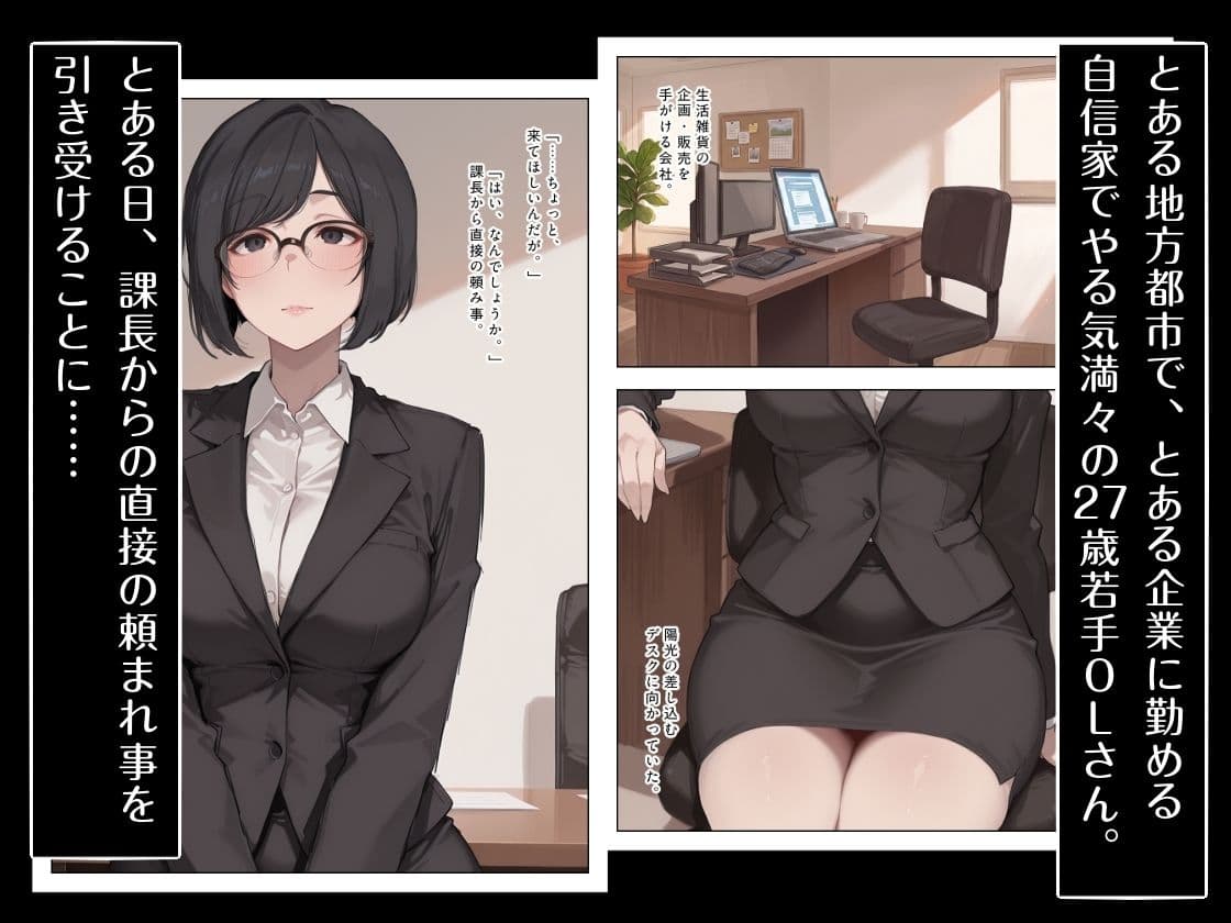隠れマゾ開発記録集 〜自信家黒髪ボブのOLがSMエログッズのレビューでマゾ開花させられる話〜 サンプル1