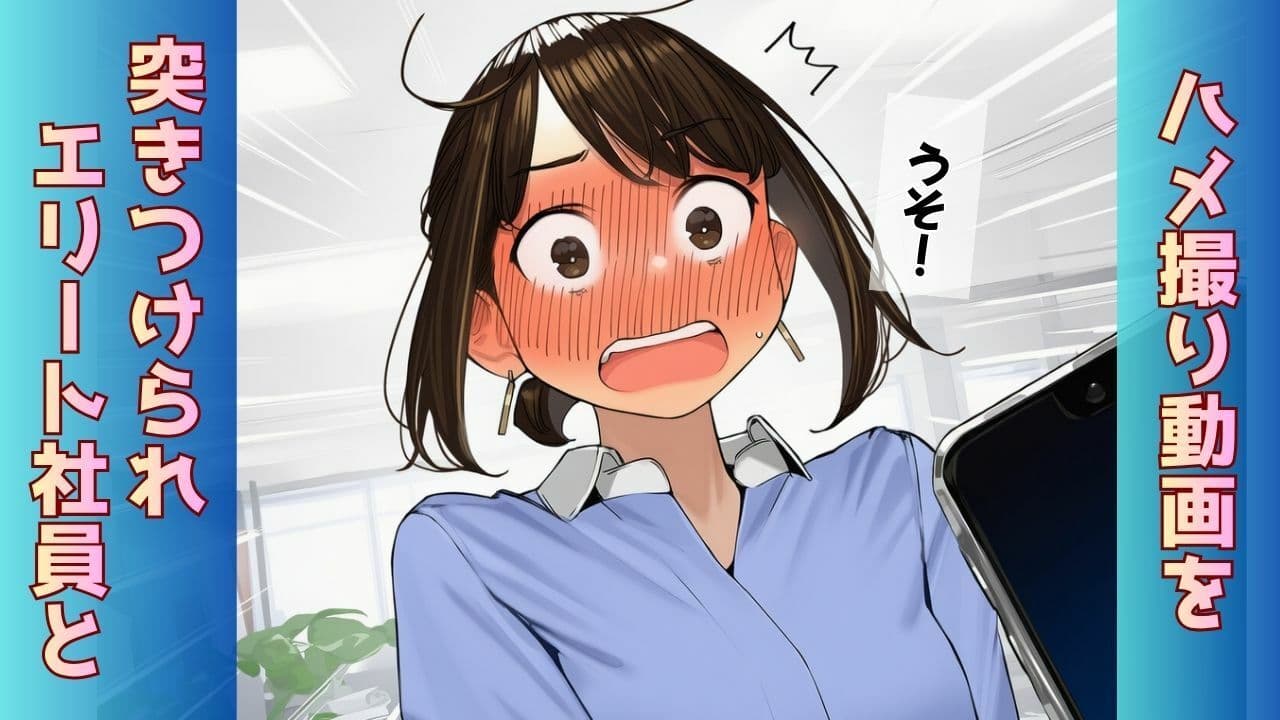【寝取られ同期ちゃん】同期くんの机でヤられまくって完堕する話 サンプル6