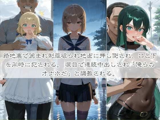 清楚系ヒロインがホームレスに拉致されて監禁いいなりオナホ化 ガ〇ダムビルドダイバーズ2 サンプル1