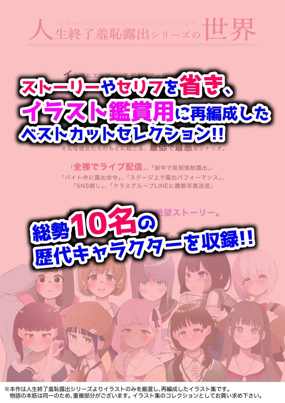 人生終了羞恥露出〜ビジュアルアートブック〜 サンプル2
