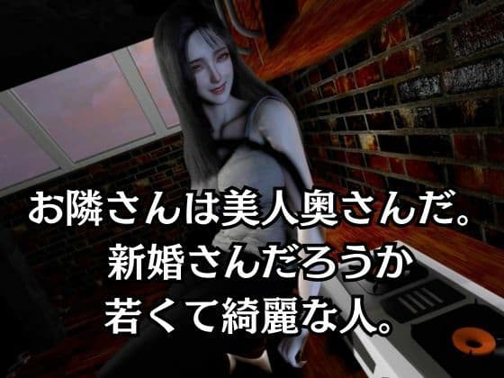 【人妻NTR】据え膳食わねば武士の恥―隣の美人奥様、いただきます。ー サンプル1