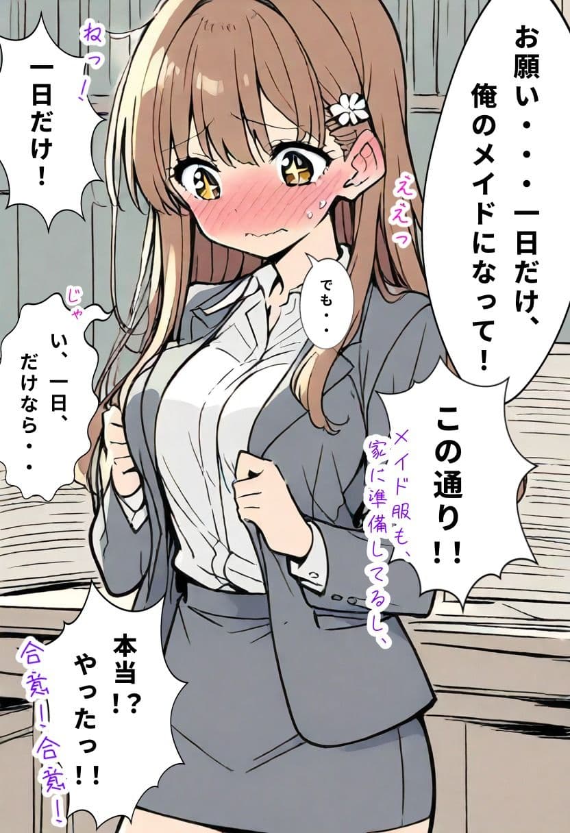 おしよわブースターパック - メイド｜押しに弱いOLの「一日メイド」ストーリーイラスト集【R-18】 サンプル2
