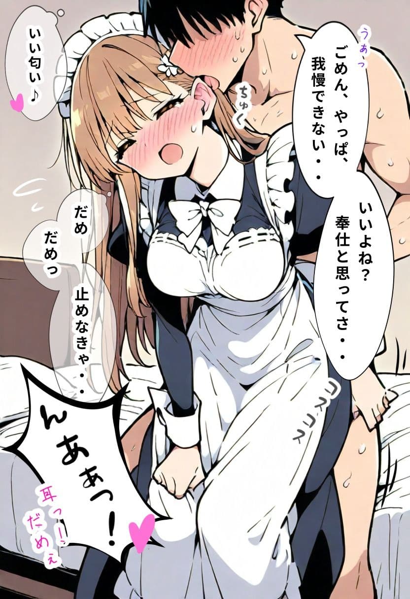 おしよわブースターパック - メイド｜押しに弱いOLの「一日メイド」ストーリーイラスト集【R-18】 サンプル5