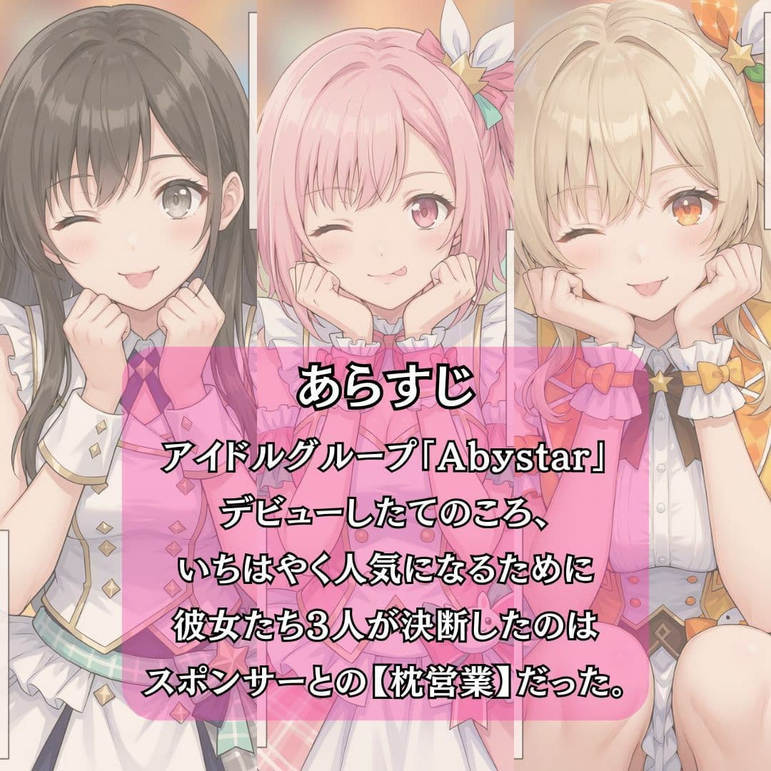 アイドルのお仕事-スポンサーとの生ハメ契約- サンプル2